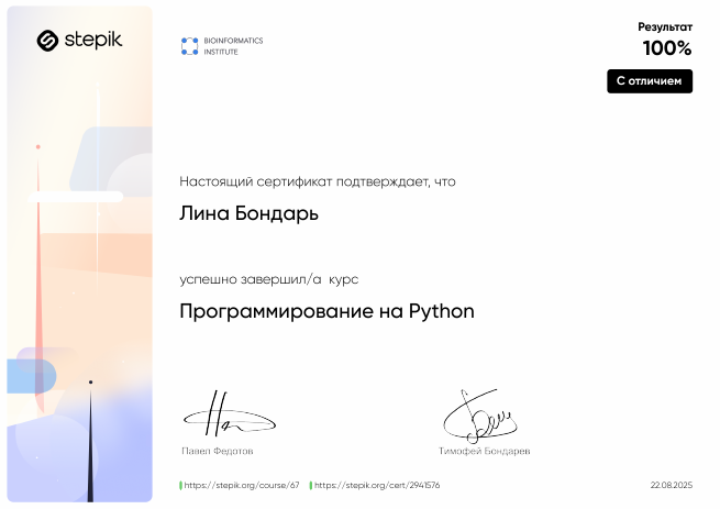 Lina Bondar Stepik Python Cert